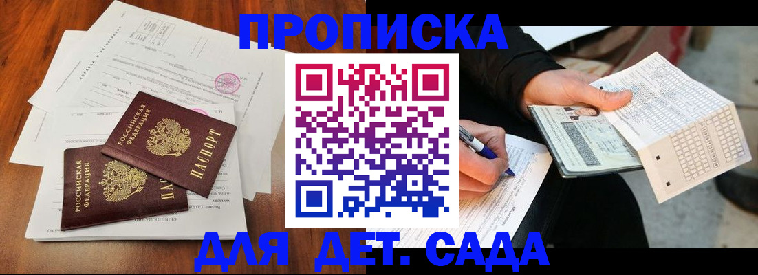 временная регистрация в квартире в Сальске